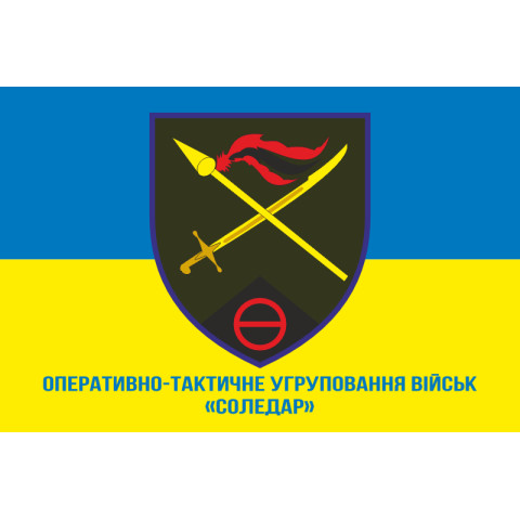 Флаг ОТГВ (Оперативно-тактическая группировка войск) «Соледар» ВСУ. Вариант-02 Флаг ОТГВ (Оперативно-тактическая группировка войск) «Соледар» ВСУ. Вариант-02