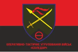 Прапор ОТУВ (Оперативно-тактичне угруповання військ) «Соледар» ЗСУ. Варіант-04 Прапор ОТУВ (Оперативно-тактичне угруповання військ) «Соледар» ЗСУ. Варіант-04