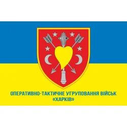 Прапор ОТУВ (Оперативно-тактичне угруповання військ) «Харків» ЗСУ. Варіант-02 Прапор ОТУВ (Оперативно-тактичне угруповання військ) «Харків» ЗСУ. Варіант-02