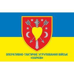 Прапор ОТУВ (Оперативно-тактичне угруповання військ) «Харків» ЗСУ. Варіант-02 Прапор ОТУВ (Оперативно-тактичне угруповання військ) «Харків» ЗСУ. Варіант-02