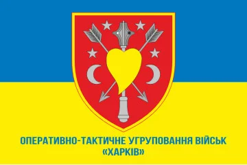 Флаг ОТГВ (Оперативно-тактическая группировка войск) «Харьков» ВСУ. Вариант-02 Флаг ОТГВ (Оперативно-тактическая группировка войск) «Харьков» ВСУ. Вариант-02