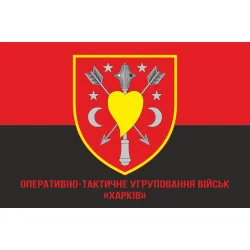Прапор ОТУВ (Оперативно-тактичне угруповання військ) «Харків» ЗСУ. Варіант-04 Прапор ОТУВ (Оперативно-тактичне угруповання військ) «Харків» ЗСУ. Варіант-04