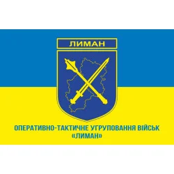 Флаг ОТГВ (Оперативно-тактическая группировка войск) «Лиман» ВСУ. Вариант-02 Флаг ОТГВ (Оперативно-тактическая группировка войск) «Лиман» ВСУ. Вариант-02