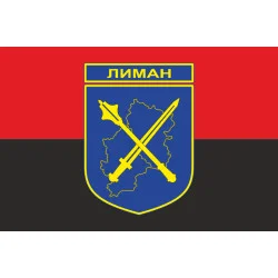 Флаг ОТГВ (Оперативно-тактическая группировка войск) «Лиман» ВСУ. Вариант-03 Флаг ОТГВ (Оперативно-тактическая группировка войск) «Лиман» ВСУ. Вариант-03