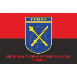 Флаг ОТГВ (Оперативно-тактическая группировка войск) «Лиман» ВСУ. Вариант-04 Флаг ОТГВ (Оперативно-тактическая группировка войск) «Лиман» ВСУ. Вариант-04