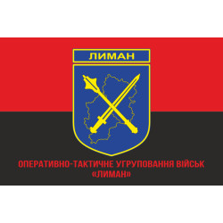 Флаг ОТГВ (Оперативно-тактическая группировка войск) «Лиман» ВСУ. Вариант-04 Флаг ОТГВ (Оперативно-тактическая группировка войск) «Лиман» ВСУ. Вариант-04