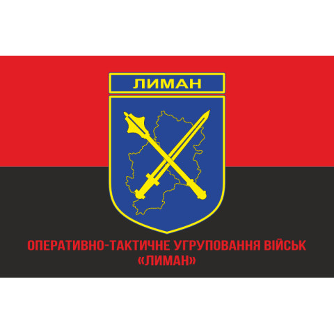 Флаг ОТГВ (Оперативно-тактическая группировка войск) «Лиман» ВСУ. Вариант-04 Флаг ОТГВ (Оперативно-тактическая группировка войск) «Лиман» ВСУ. Вариант-04