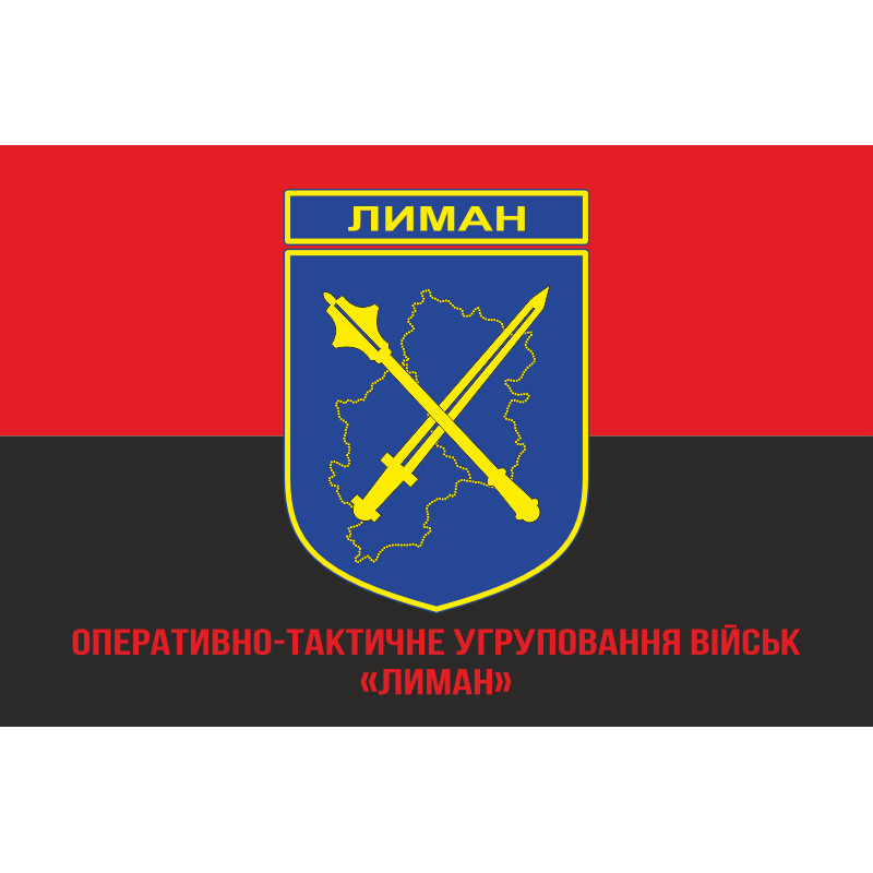 Флаг ОТГВ (Оперативно-тактическая группировка войск) «Лиман» ВСУ. Вариант-04 Флаг ОТГВ (Оперативно-тактическая группировка войск) «Лиман» ВСУ. Вариант-04