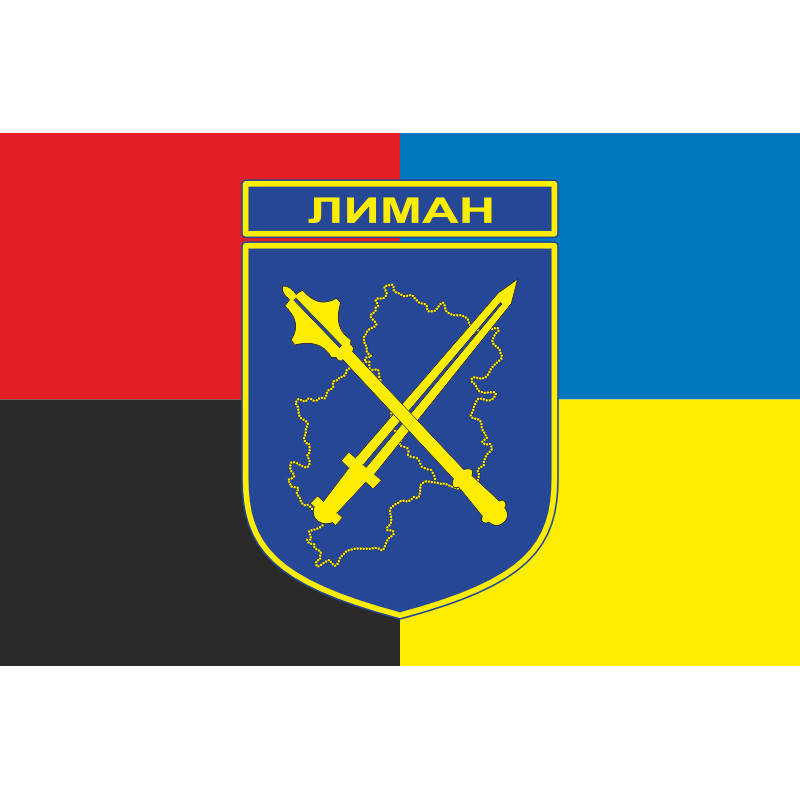Флаг ОТГВ (Оперативно-тактическая группировка войск) «Лиман» ВСУ. Вариант-05 Флаг ОТГВ (Оперативно-тактическая группировка войск) «Лиман» ВСУ. Вариант-05