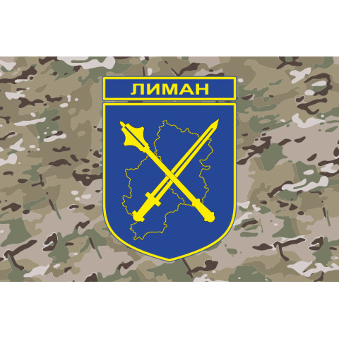 Флаг ОТГВ (Оперативно-тактическая группировка войск) «Лиман» ВСУ. Вариант-06 Флаг ОТГВ (Оперативно-тактическая группировка войск) «Лиман» ВСУ. Вариант-06