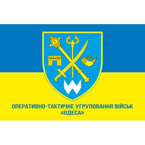 Флаг ОТГВ (Оперативно-тактическая группировка войск) «Одесса» ВСУ. Вариант-02 Флаг ОТГВ (Оперативно-тактическая группировка войск) «Одесса» ВСУ. Вариант-02