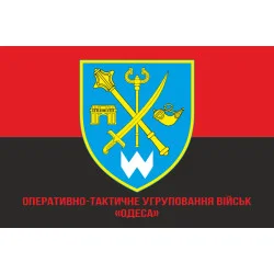 Прапор ОТУВ (Оперативно-тактичне угруповання військ) «Одеса» ЗСУ. Варіант-04 Прапор ОТУВ (Оперативно-тактичне угруповання військ) «Одеса» ЗСУ. Варіант-04