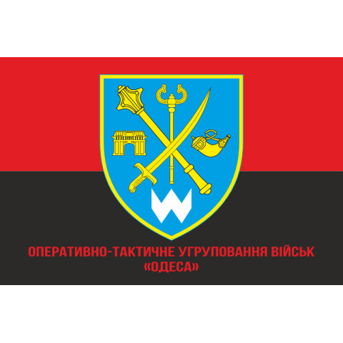 Флаг ОТГВ (Оперативно-тактическая группировка войск) «Одесса» ВСУ. Вариант-04 Флаг ОТГВ (Оперативно-тактическая группировка войск) «Одесса» ВСУ. Вариант-04