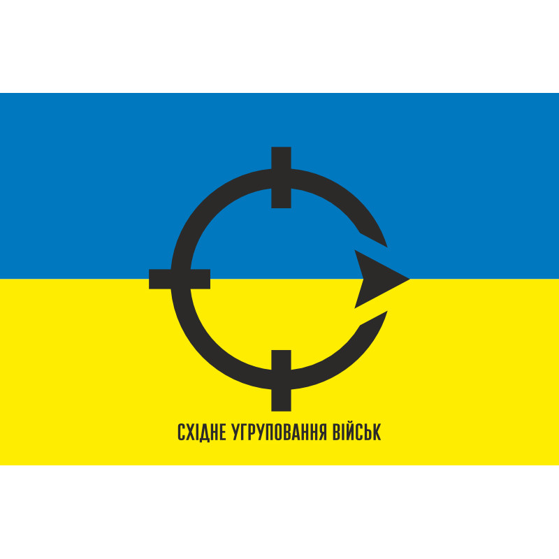 Флаг ОСГВ (Оперативно-стратегическая группировка войск) «Хортица» ВСУ. Вариант-01 Флаг ОСГВ (Оперативно-стратегическая группировка войск) «Хортица» ВСУ. Вариант-01