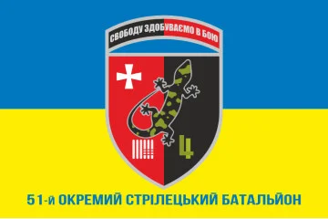 Прапор 51 ОСБ (окремий стрілецький батальйон) ЗСУ. Варіант-08 Прапор 51 ОСБ (окремий стрілецький батальйон) ЗСУ. Варіант-08