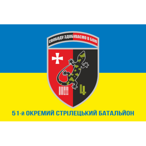 Прапор 51 ОСБ (окремий стрілецький батальйон) ЗСУ. Варіант-08 Прапор 51 ОСБ (окремий стрілецький батальйон) ЗСУ. Варіант-08