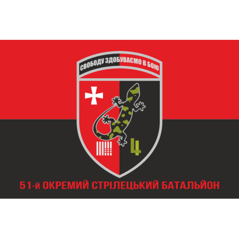 Прапор 51 ОСБ (окремий стрілецький батальйон) ЗСУ. Варіант-10 Прапор 51 ОСБ (окремий стрілецький батальйон) ЗСУ. Варіант-10