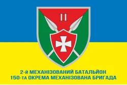 Флаг 150 ОМБр (отдельная механизированная бригада) ВСУ, 2 Мехбат. Вариант-02 Флаг 150 ОМБр (отдельная механизированная бригада) ВСУ, 2 Мехбат. Вариант-02