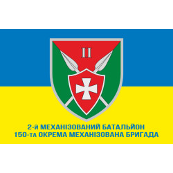 Флаг 150 ОМБр (отдельная механизированная бригада) ВСУ, 2 Мехбат. Вариант-02 Флаг 150 ОМБр (отдельная механизированная бригада) ВСУ, 2 Мехбат. Вариант-02
