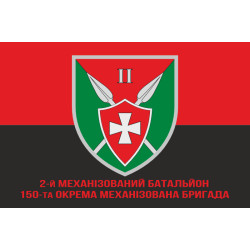 Флаг 150 ОМБр (отдельная механизированная бригада) ВСУ, 2 Мехбат. Вариант-04 Флаг 150 ОМБр (отдельная механизированная бригада) ВСУ, 2 Мехбат. Вариант-04