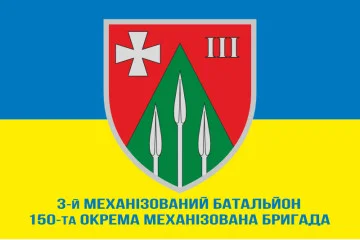 Флаг 150 ОМБр (отдельная механизированная бригада) ВСУ, 3 Мехбат. Вариант-02 Флаг 150 ОМБр (отдельная механизированная бригада) ВСУ, 3 Мехбат. Вариант-02
