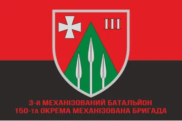 Флаг 150 ОМБр (отдельная механизированная бригада) ВСУ, 3 Мехбат. Вариант-04 Флаг 150 ОМБр (отдельная механизированная бригада) ВСУ, 3 Мехбат. Вариант-04
