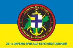 Флаг 36 ОБрБО (отдельная бригада береговой обороны) ВСУ. Вариант-03