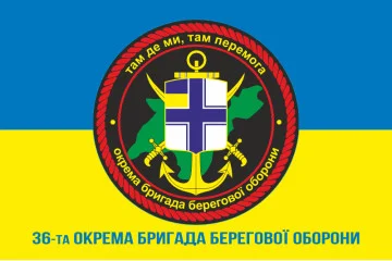 Флаг 36 ОБрБО (отдельная бригада береговой обороны) ВСУ. Вариант-03 Флаг 36 ОБрБО (отдельная бригада береговой обороны) ВСУ. Вариант-03
