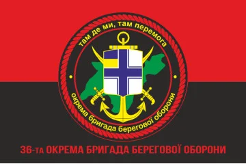 Флаг 36 ОБрБО (отдельная бригада береговой обороны) ВСУ. Вариант-05 Флаг 36 ОБрБО (отдельная бригада береговой обороны) ВСУ. Вариант-05