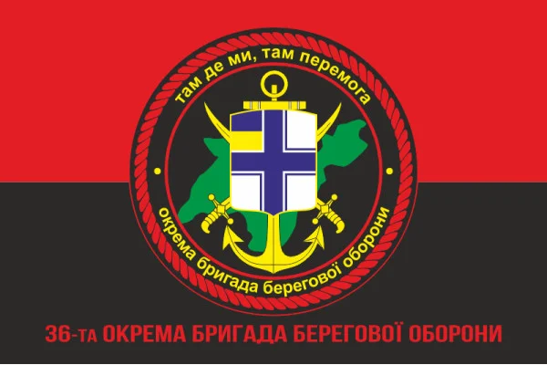 Флаг 36 ОБрБО (отдельная бригада береговой обороны) ВСУ. Вариант-05 Флаг 36 ОБрБО (отдельная бригада береговой обороны) ВСУ. Вариант-05