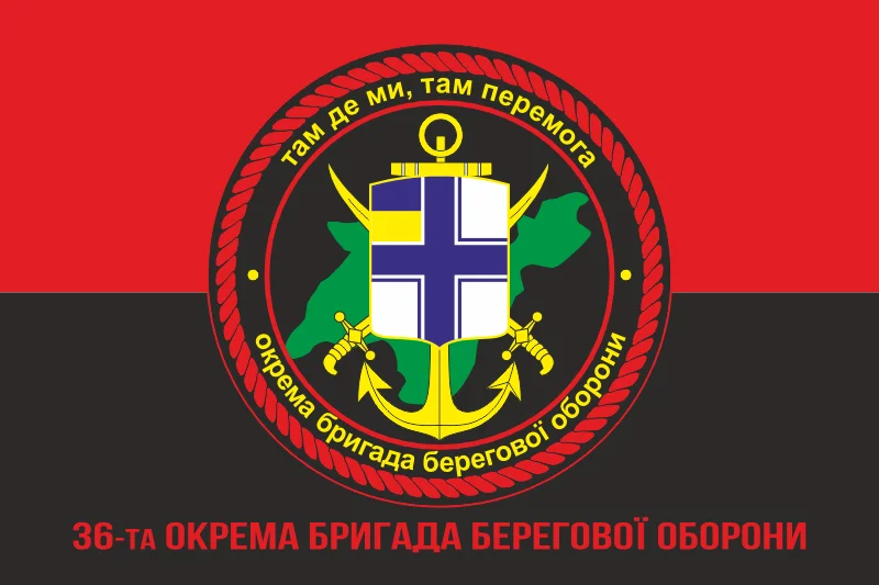 Флаг 36 ОБрБО (отдельная бригада береговой обороны) ВСУ. Вариант-05 Флаг 36 ОБрБО (отдельная бригада береговой обороны) ВСУ. Вариант-05