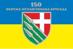 Прапор 150 ОМБр (окрема механізована бригада) ЗСУ. Варіант-08