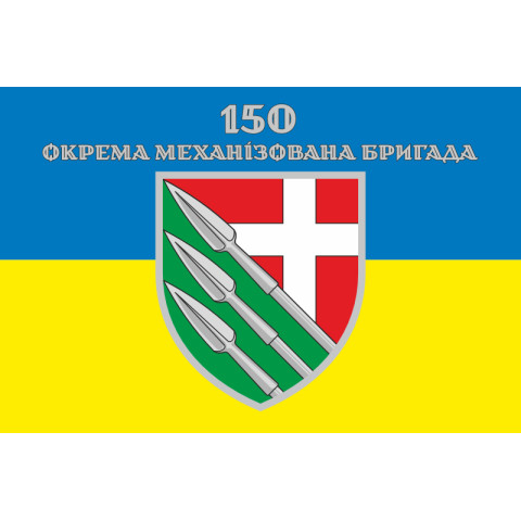 Флаг 150 ОМБр (отдельная механизированная бригада) ВСУ. Вариант-08 Флаг 150 ОМБр (отдельная механизированная бригада) ВСУ. Вариант-08