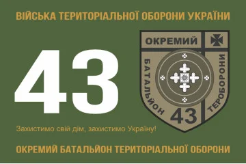 Прапор 43 ОБТрО (окремий батальйон Територіальної оборони) ЗСУ. Варіант-01 Прапор 43 ОБТрО (окремий батальйон Територіальної оборони) ЗСУ. Варіант-01