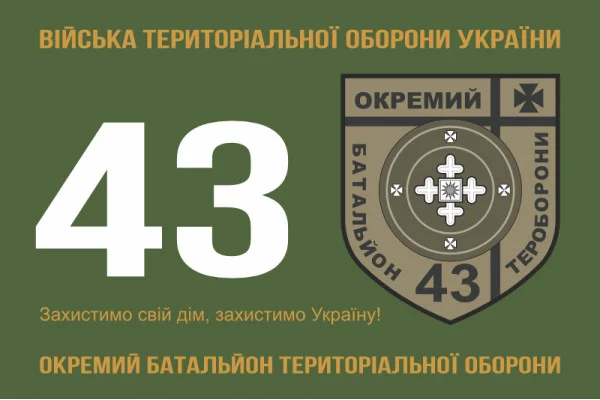Флаг 43 ОБТрО (отдельный батальон Территориальной обороны) ВСУ. Вариант-01
