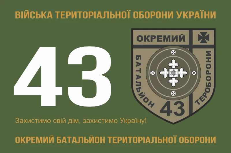 Флаг 43 ОБТрО (отдельный батальон Территориальной обороны) ВСУ. Вариант-01 Флаг 43 ОБТрО (отдельный батальон Территориальной обороны) ВСУ. Вариант-01