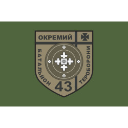 Прапор 43 ОБТрО (окремий батальйон Територіальної оборони) ЗСУ. Варіант-03 Прапор 43 ОБТрО (окремий батальйон Територіальної оборони) ЗСУ. Варіант-03