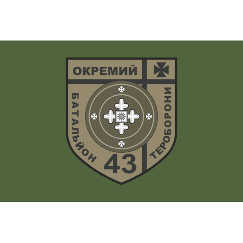 Прапор 43 ОБТрО (окремий батальйон Територіальної оборони) ЗСУ. Варіант-03 Прапор 43 ОБТрО (окремий батальйон Територіальної оборони) ЗСУ. Варіант-03