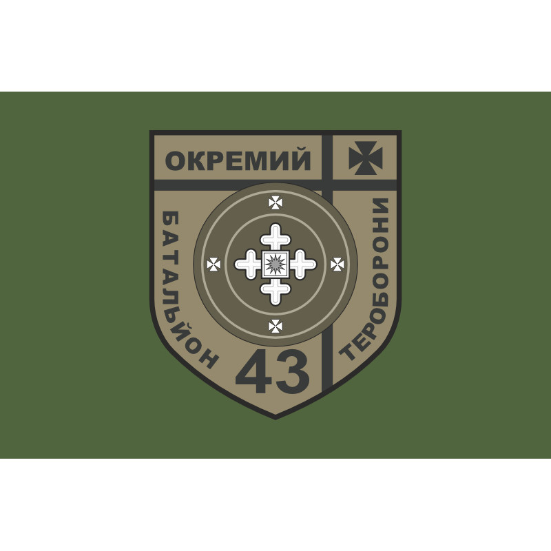 Флаг 43 ОБТрО (отдельный батальон Территориальной обороны) ВСУ. Вариант-03 Флаг 43 ОБТрО (отдельный батальон Территориальной обороны) ВСУ. Вариант-03
