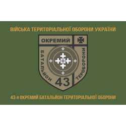 Прапор 43 ОБТрО (окремий батальйон Територіальної оборони) ЗСУ. Варіант-04 Прапор 43 ОБТрО (окремий батальйон Територіальної оборони) ЗСУ. Варіант-04