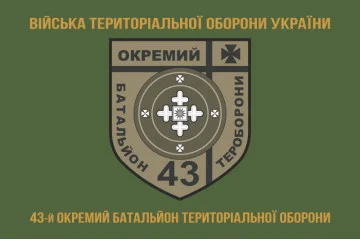 Прапор 43 ОБТрО (окремий батальйон Територіальної оборони) ЗСУ. Варіант-04 Прапор 43 ОБТрО (окремий батальйон Територіальної оборони) ЗСУ. Варіант-04
