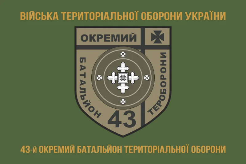 Флаг 43 ОБТрО (отдельный батальон Территориальной обороны) ВСУ. Вариант-04 Флаг 43 ОБТрО (отдельный батальон Территориальной обороны) ВСУ. Вариант-04