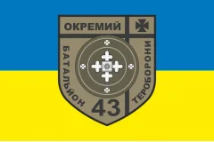 Флаг 43 ОБТрО (отдельный батальон Территориальной обороны) ВСУ. Вариант-05