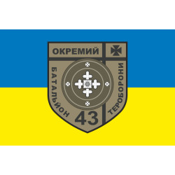 Прапор 43 ОБТрО (окремий батальйон Територіальної оборони) ЗСУ. Варіант-05 Прапор 43 ОБТрО (окремий батальйон Територіальної оборони) ЗСУ. Варіант-05