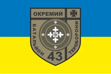 Прапор 43 ОБТрО (окремий батальйон Територіальної оборони) ЗСУ. Варіант-05 Прапор 43 ОБТрО (окремий батальйон Територіальної оборони) ЗСУ. Варіант-05