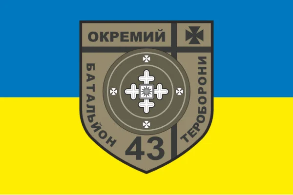 Флаг 43 ОБТрО (отдельный батальон Территориальной обороны) ВСУ. Вариант-05