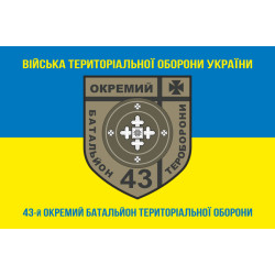 Прапор 43 ОБТрО (окремий батальйон Територіальної оборони) ЗСУ. Варіант-06 Прапор 43 ОБТрО (окремий батальйон Територіальної оборони) ЗСУ. Варіант-06