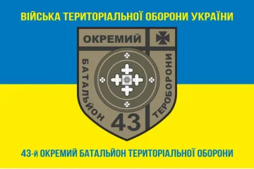 Прапор 43 ОБТрО (окремий батальйон Територіальної оборони) ЗСУ. Варіант-06 Прапор 43 ОБТрО (окремий батальйон Територіальної оборони) ЗСУ. Варіант-06