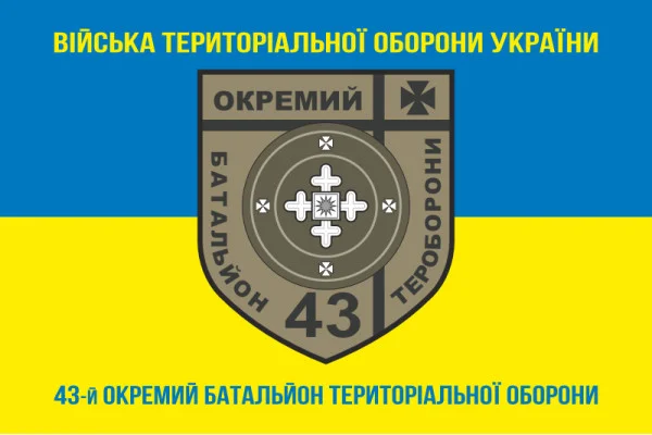 Флаг 43 ОБТрО (отдельный батальон Территориальной обороны) ВСУ. Вариант-06