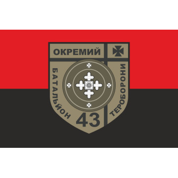Флаг 43 ОБТрО (отдельный батальон Территориальной обороны) ВСУ. Вариант-07 Флаг 43 ОБТрО (отдельный батальон Территориальной обороны) ВСУ. Вариант-07